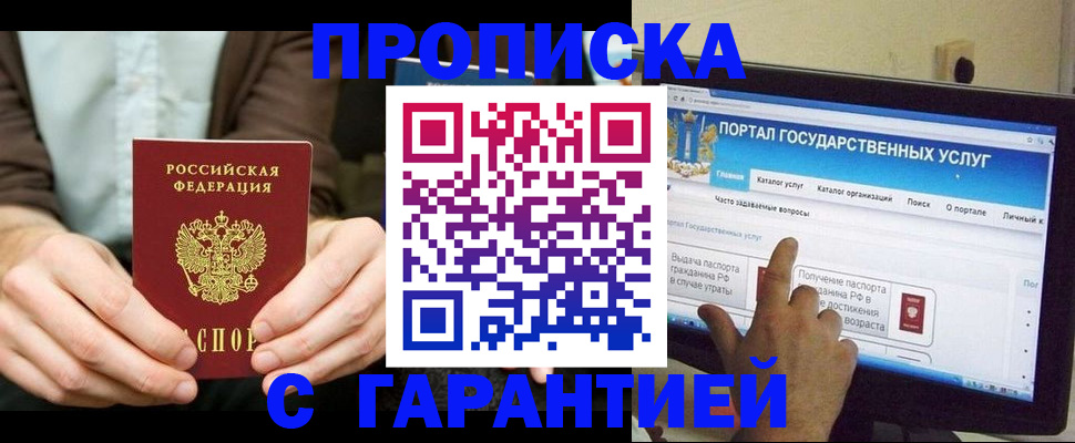 временная регистрация купить в Абдулино